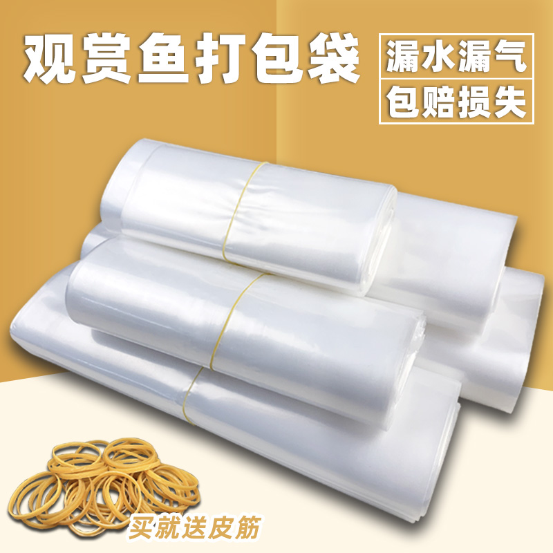 加厚水族观赏鱼打包袋两角平口快递运输活鱼袋子塑料氧气袋装鱼,包装,礼品袋/塑料袋,淘宝优惠券,粉丝福利购,淘宝优惠卷