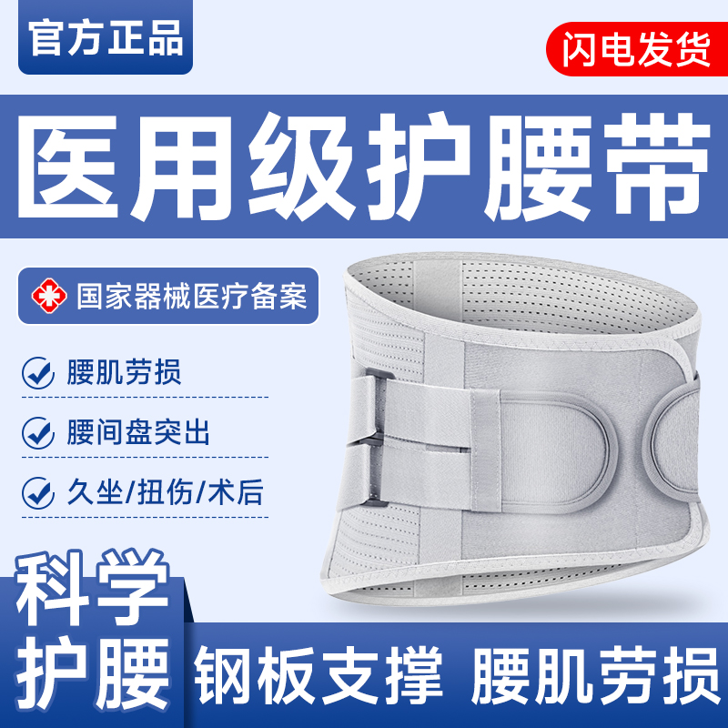【正品保障】医用护腰带久坐神器