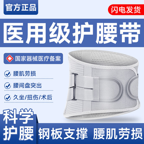 【正品保障】医用护腰带久坐神器
