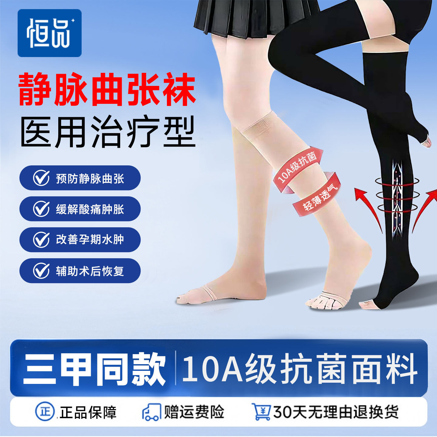 静脉曲张医用二级弹力袜夏季薄治疗型女士小腿压力袜防扩张旗舰店