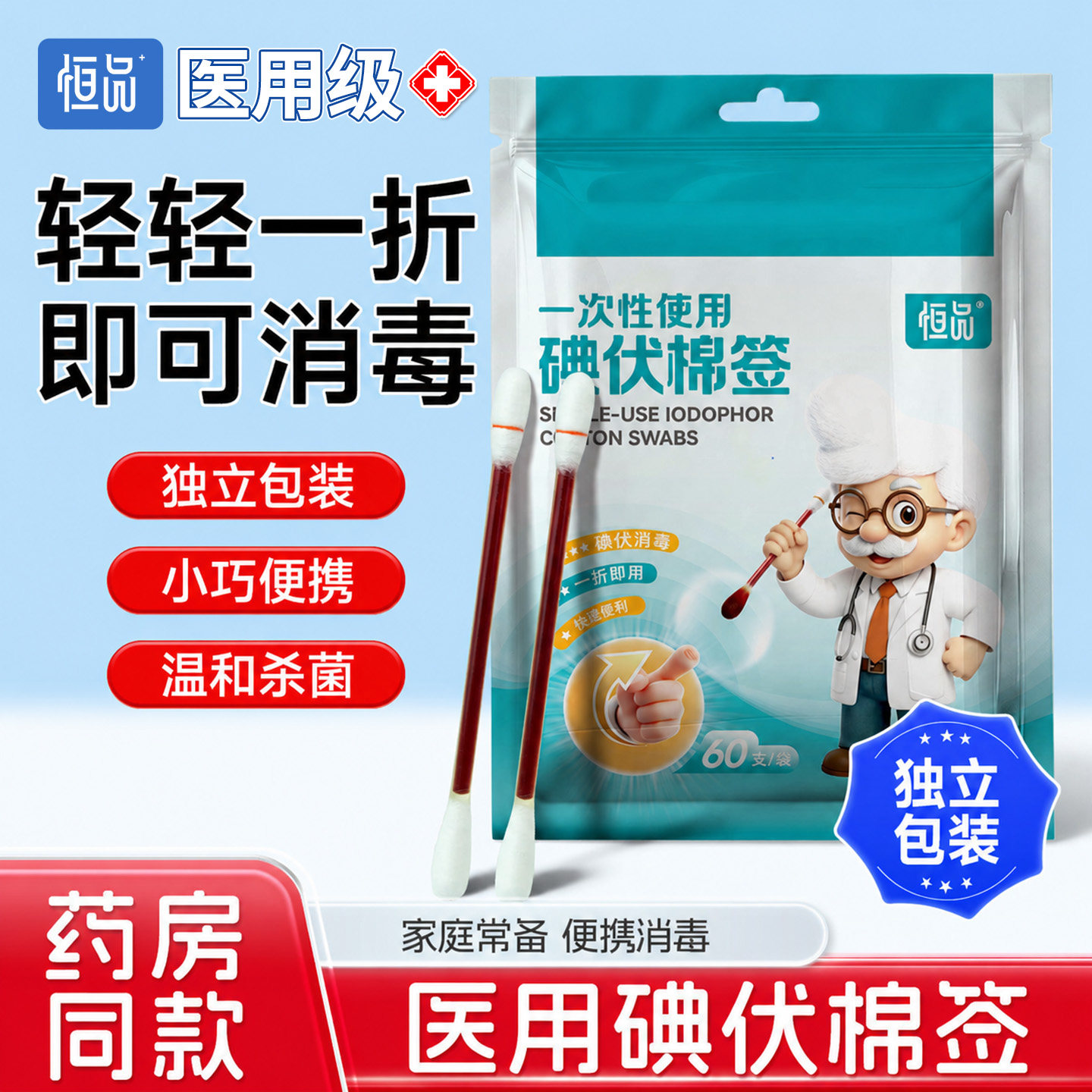 医用碘伏棉签一次性酒精棉棒脱脂棉新生婴儿宝宝肚脐消毒独立包装