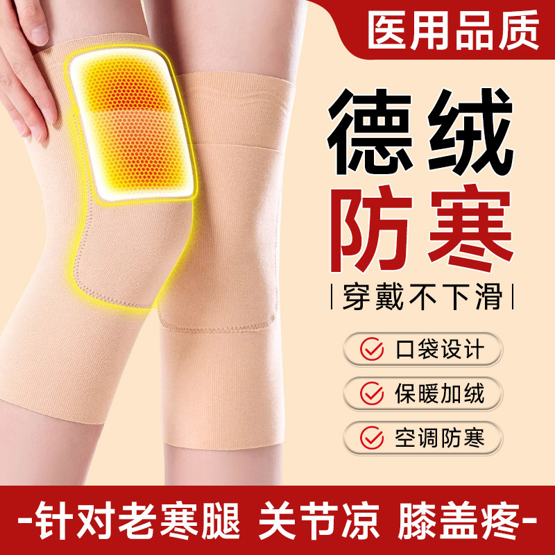 德绒口袋式护膝秋冬保暖放暖宝宝
