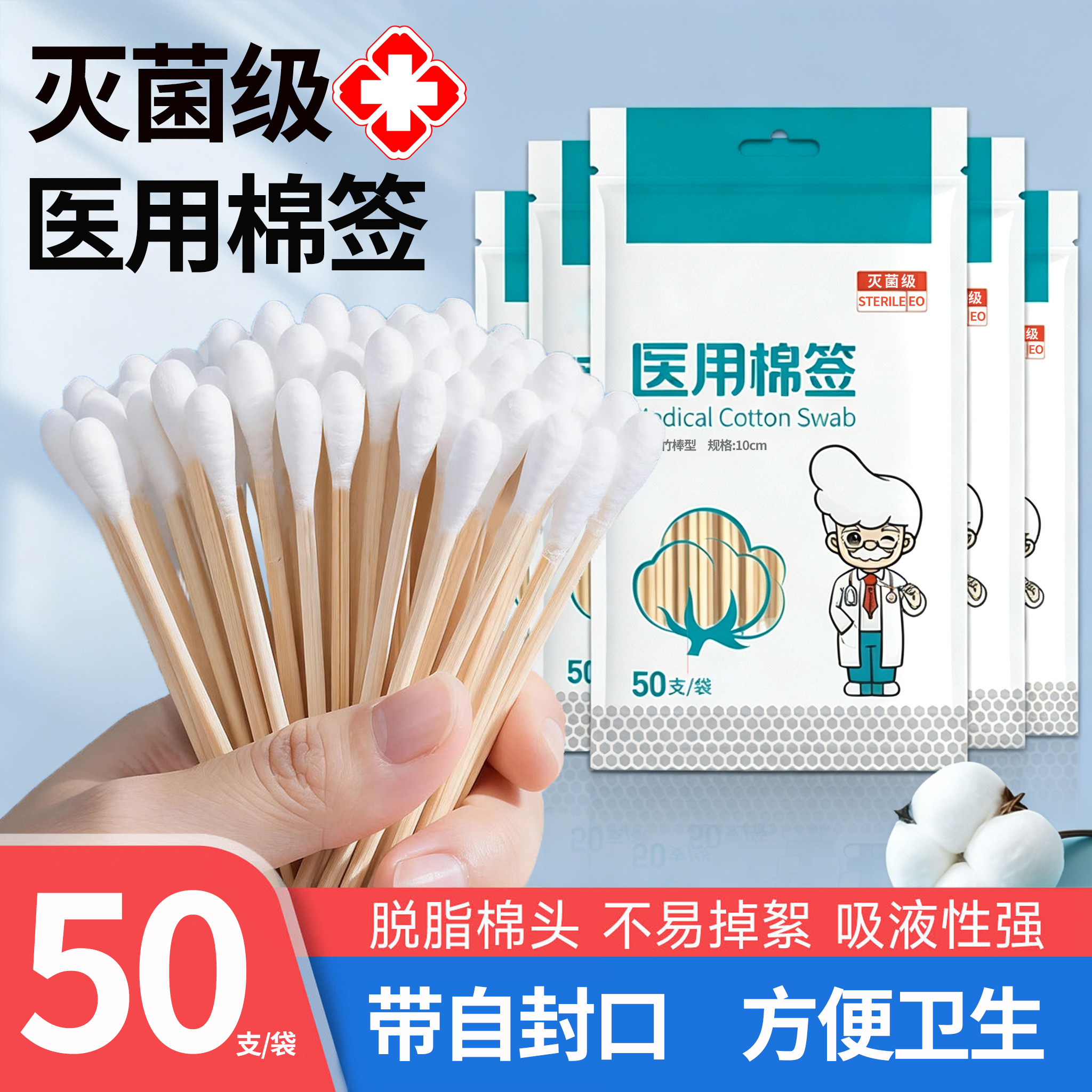医用无菌棉签一次性家用医疗医药脱脂棉球带自封口独立包装棉棒