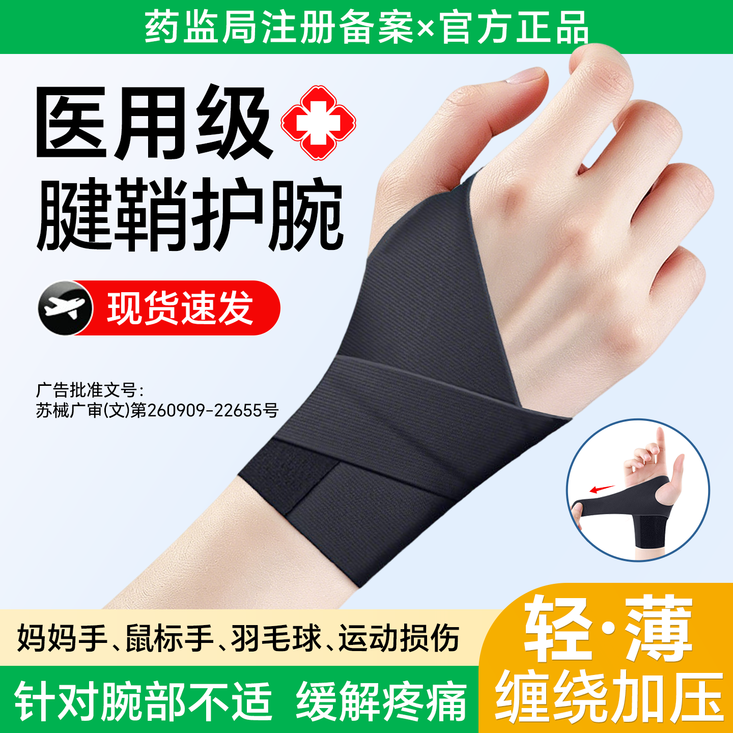 医用护腕手腕腱鞘炎专用男女款运动健身扭伤鼠标手关节保护套薄款