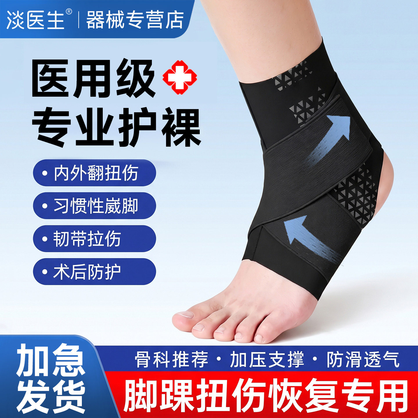 护踝韧带损伤医用脚踝护具可穿鞋
