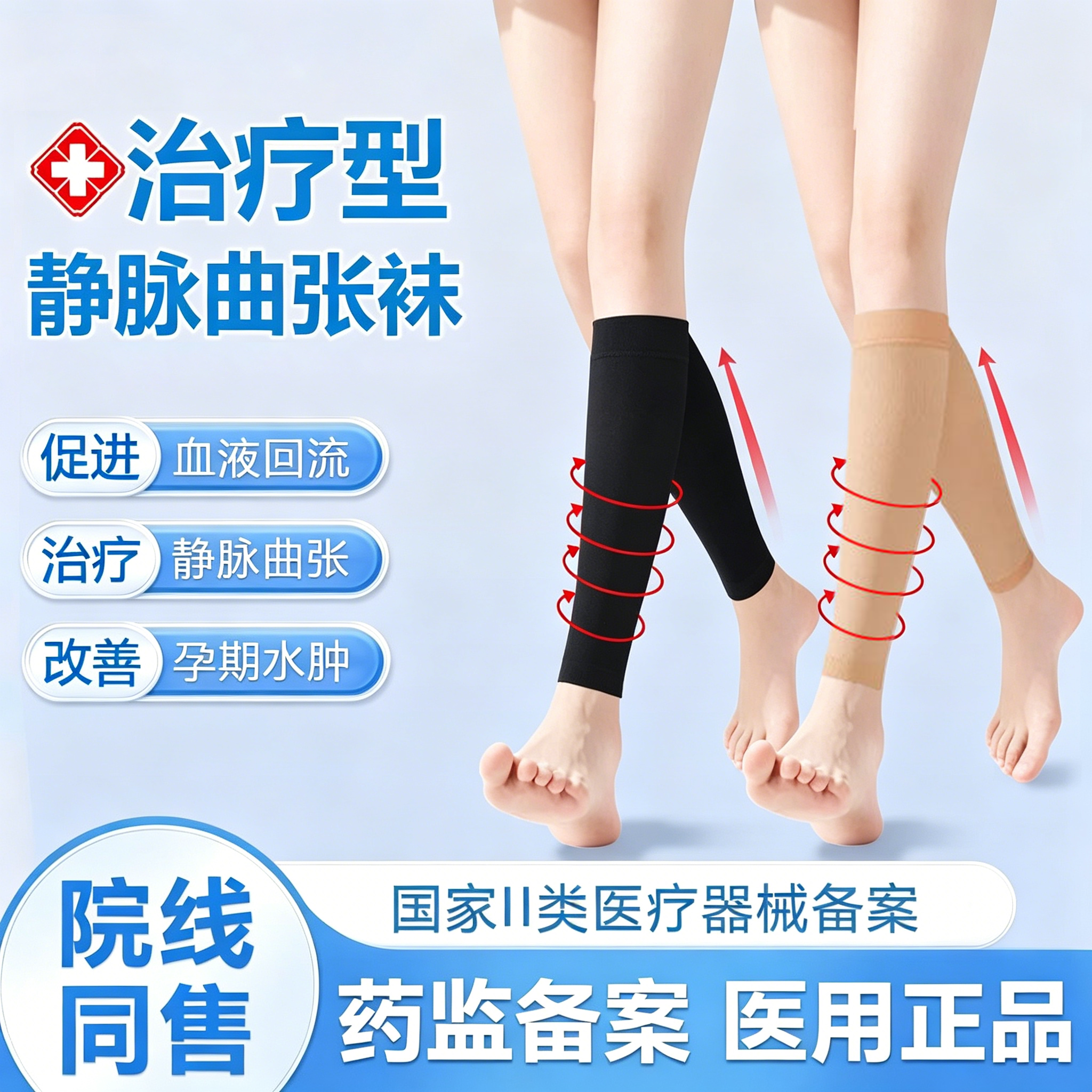 医用静脉曲张医疗弹力袜治疗型