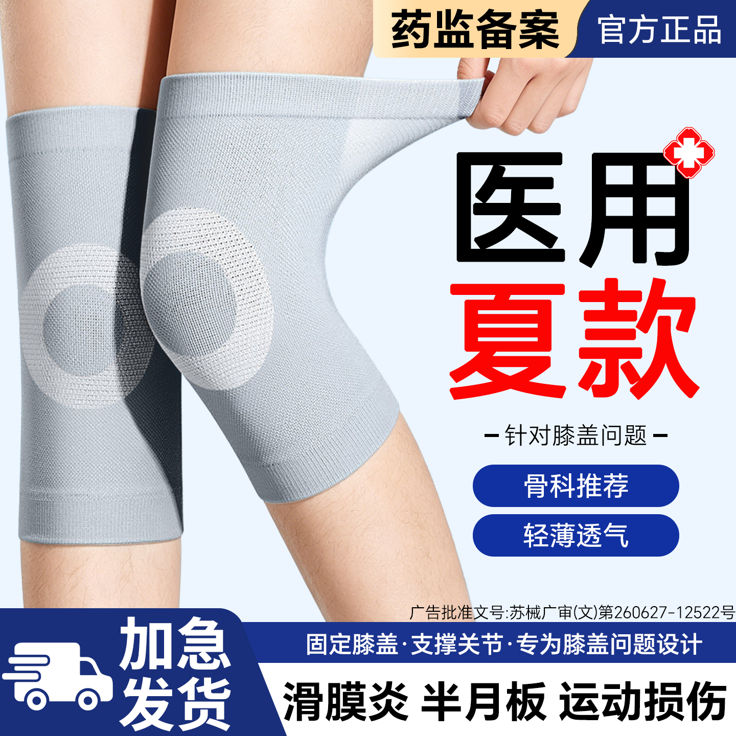 医用半月板护膝中老年人夏季薄款