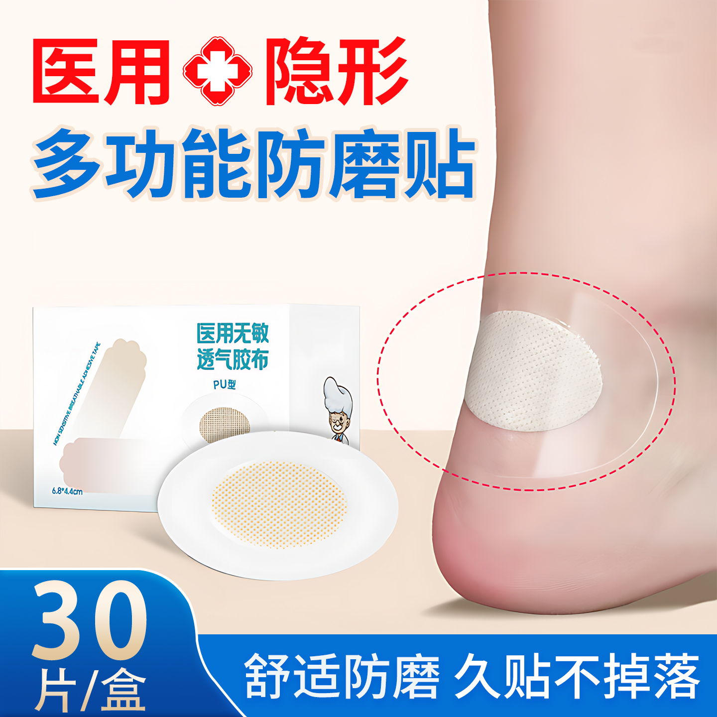 24h速发】防磨脚神器后跟贴隐形