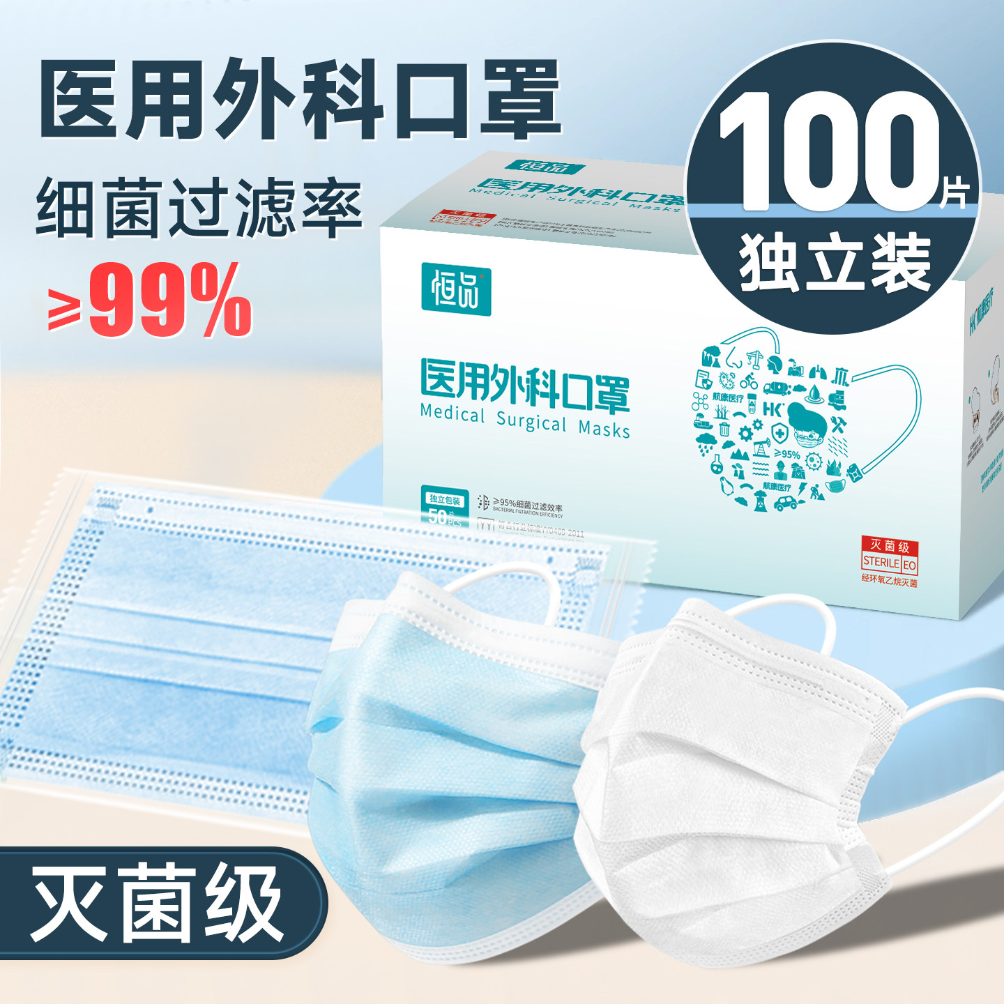 环氧灭菌医用级外科口罩透气呼吸