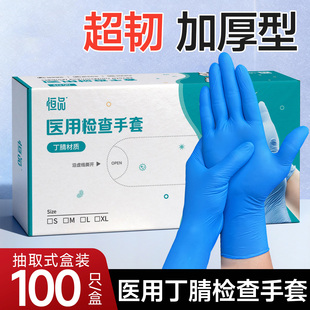 医用手套丁腈一次性橡胶耐用加厚外科手术检查专用医疗防护手套