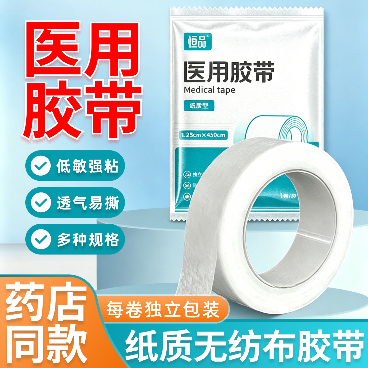 医用纸质胶带高粘低敏独立包装