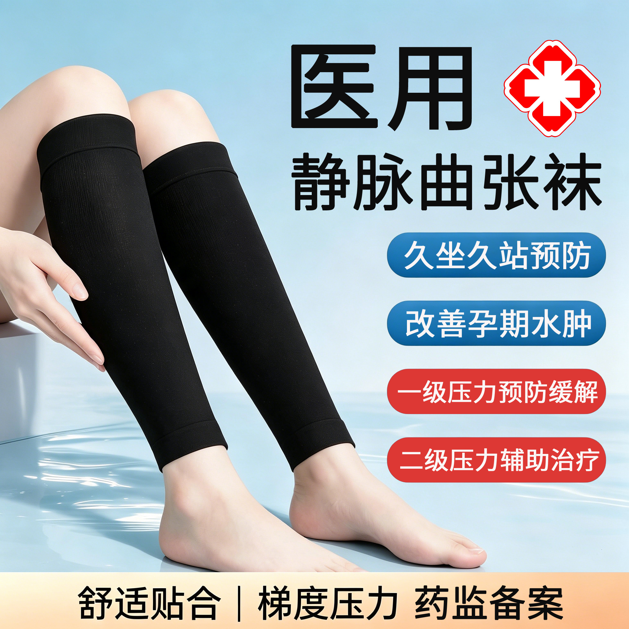 医用静脉曲张弹力袜小腿防扩张