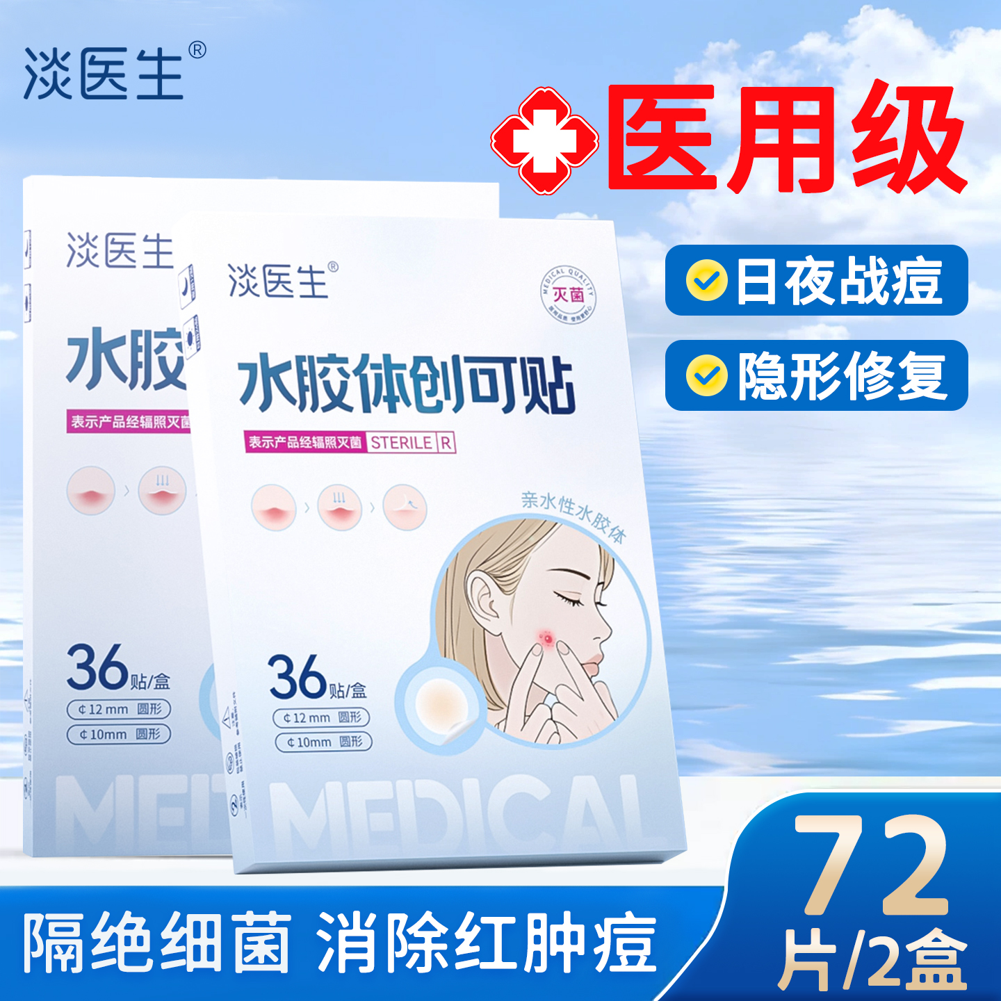 【现货速发】修复消炎痘印痘痘贴
