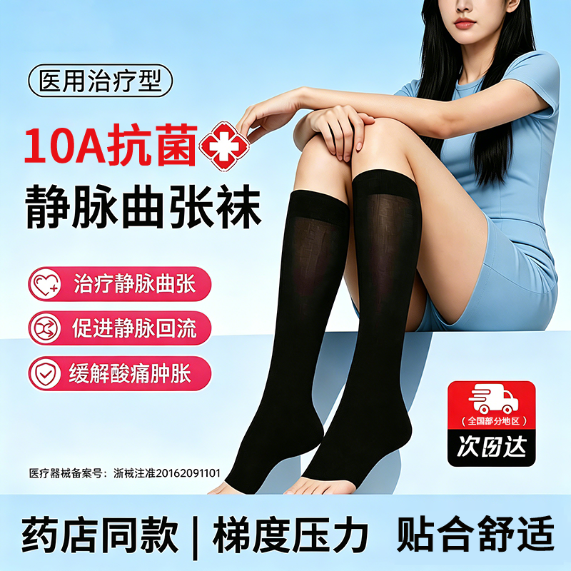 医用静脉曲张弹力袜治疗型压力祙