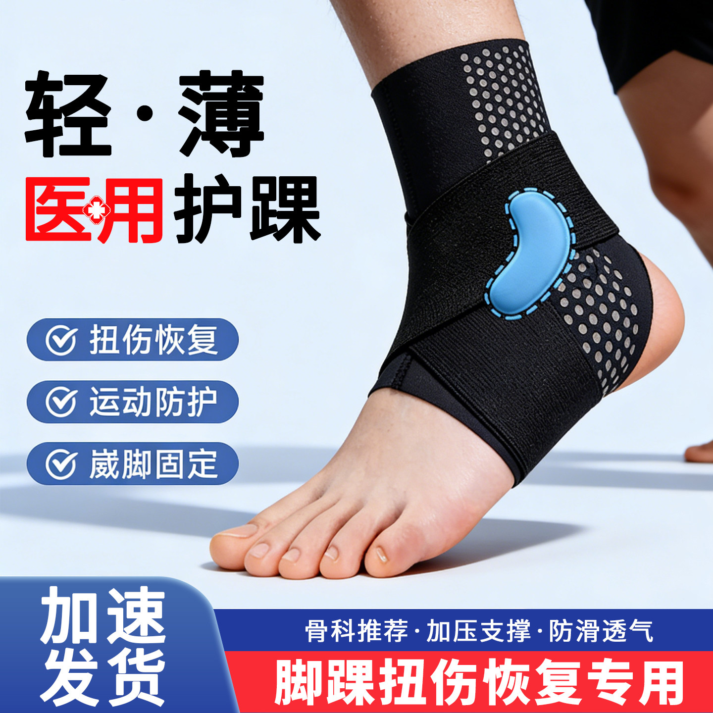 护踝扭伤固定专业防崴脚踝关节韧带防护套男女运动损伤可穿鞋护具