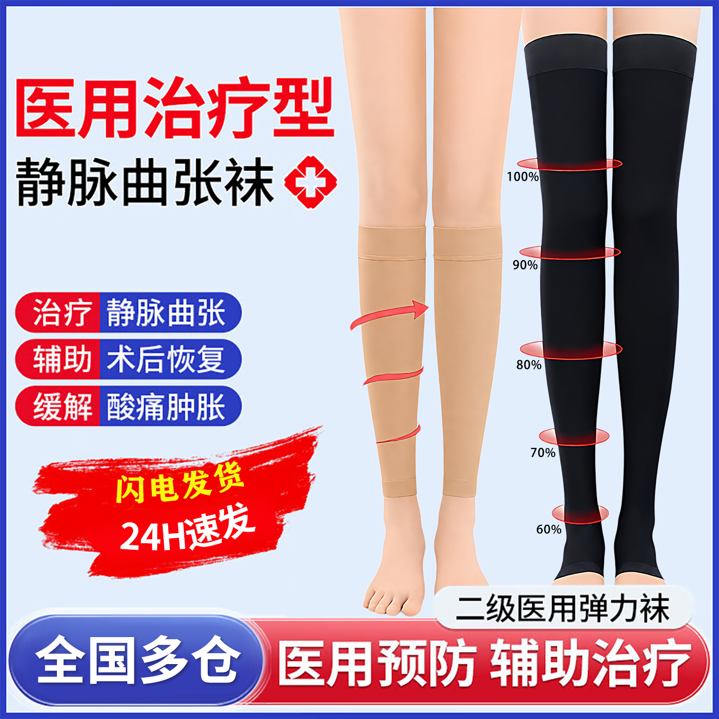 静脉曲张医用弹力袜抗菌级男女压力袜术后恢复治疗护小腿官方正品
