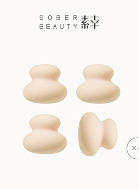 SOBER BEAUTY素幸葫芦美妆蛋柔软高光干湿双头双头粉扑上妆工具