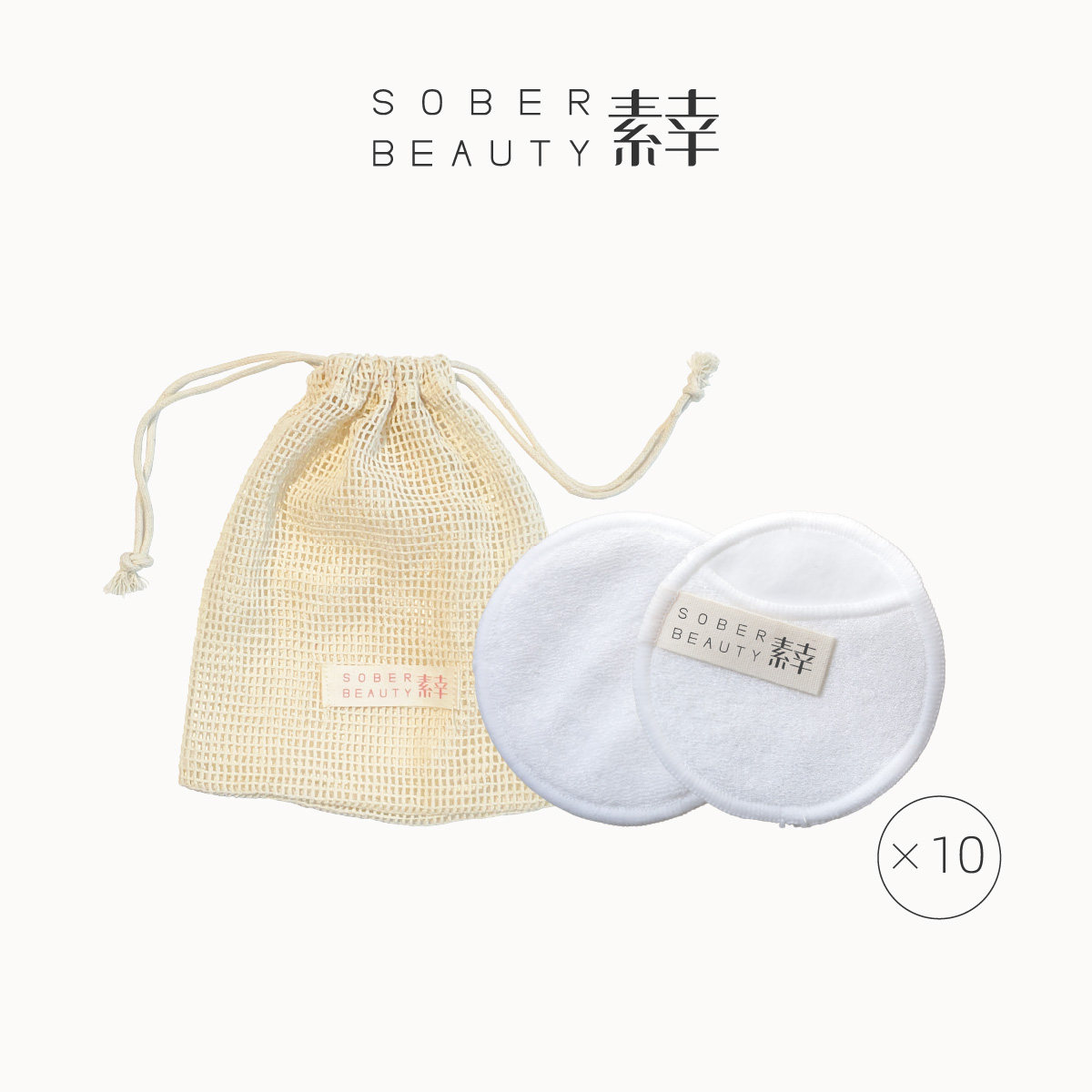 SOBER BEAUTY素幸水洗竹纤维卸妆巾双面环保清洁洗脸扑洁面扑深层