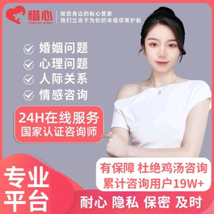 心理咨询服务情感分析分手挽回婚姻复合恋爱指导心理医生感情疏导