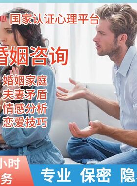 心理咨询师情感导师分手复合分析婚姻家庭修复离婚恋爱咨询师感情