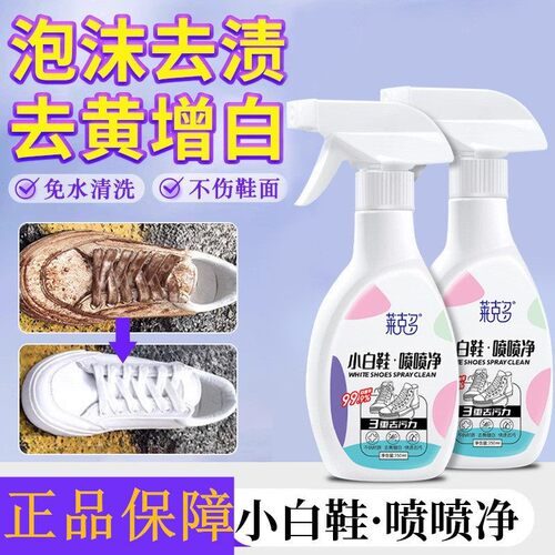 莱克多小白鞋喷喷净小白鞋清洁剂球鞋网鞋深层去污免洗泡沫清洁剂