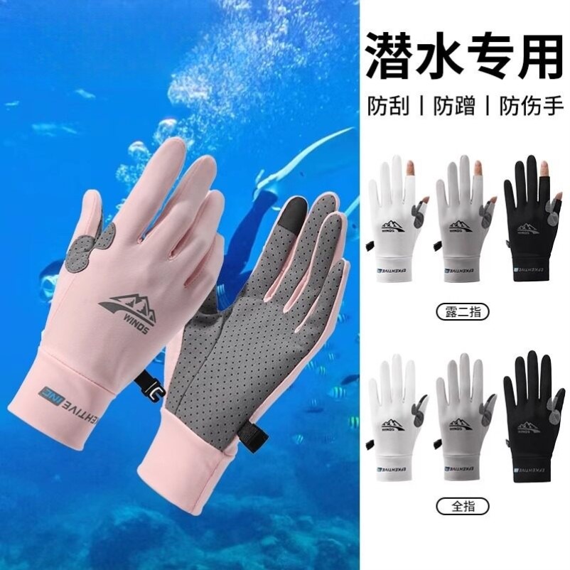 潜水防晒手套防割自由浮潜水上运动露指防滑防紫外线冲浪抓鱼手套