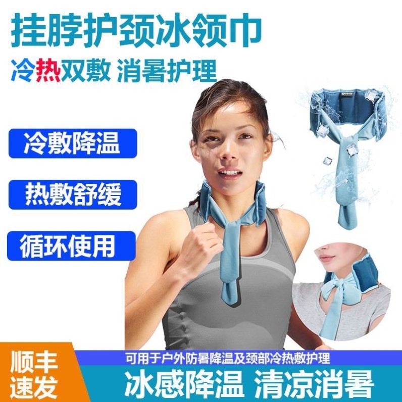 挂脖冰袋冰领巾冰包降温运动损伤冷热敷护理多部位适用循环使用