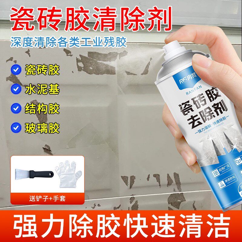 瓷砖背胶清洗剂强力去除空鼓胶ab胶修补膏除胶剂防霉密封胶溶解剂