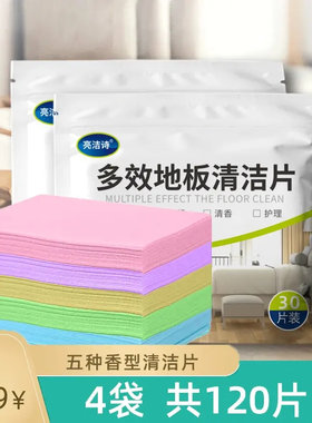 4包多效除垢地板清洁片清洁剂家用擦拖地砖木瓷砖带香味清洗剂