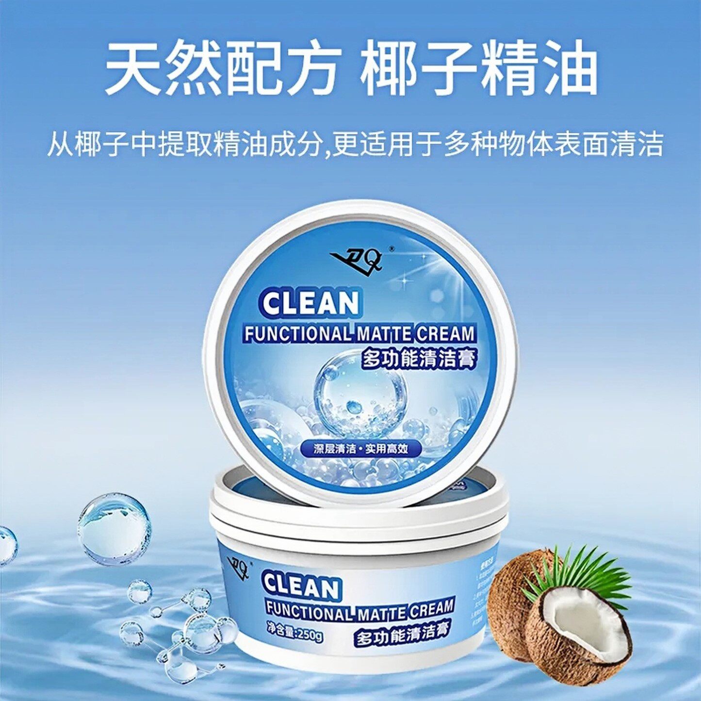 清洁膏厨房浴室玻璃去水垢清洁剂多功能椰子油强力去污膏