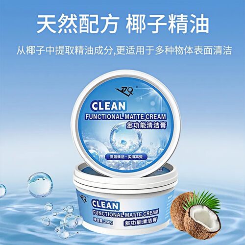 清洁膏厨房浴室玻璃去水垢清洁剂多功能椰子油强力去污膏