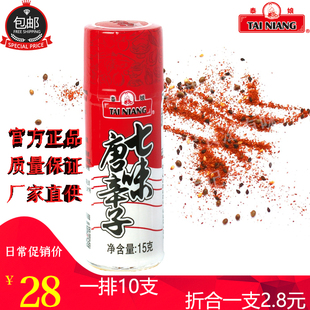 泰娘七味唐辛子15g/10支七味粉日本调味料烧烤调味粉 七味唐辛粉