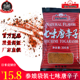 泰娘七味唐辛子300g/袋七味粉 日本调味料烧烤调味粉 七味唐辛粉