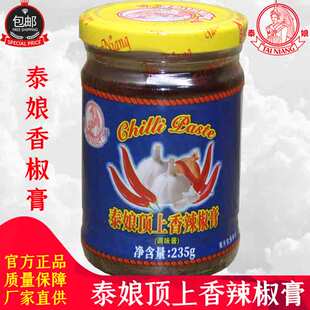 泰娘香椒膏235g泰娘顶上香辣椒膏泰式辣椒酱东南亚调味烹饪调味酱
