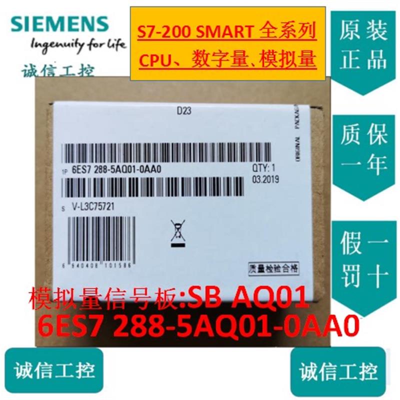 PLC smart SB AQ01 6ES7288-5AQ01-0AA0模拟量信号板【询价】