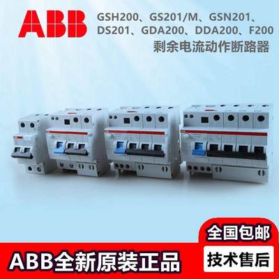 ABB漏电保护器断路器GSH201/2P/3P/4P C63C32C10C20C25C6空气开关