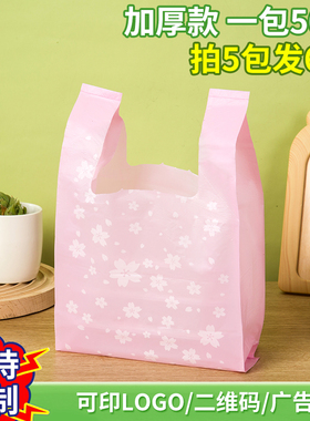 樱花礼品塑料袋批发甜品烘焙外卖打包袋定制印刷logo购物袋手提袋