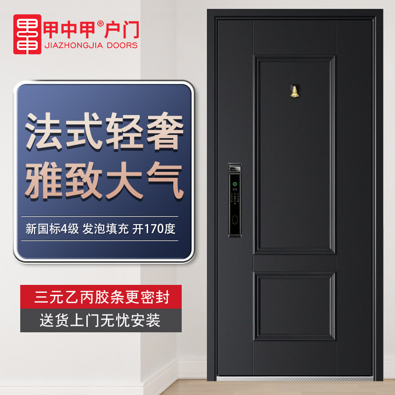 甲中甲法式轻奢防盗门家用新国标4级入户门智能锁发泡填充安全门