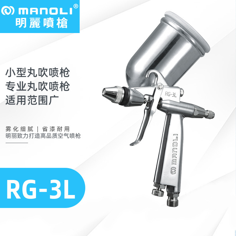 明丽RG-3L喷漆枪 玩具皮革家具美术画线小口径丸吹圆嘴修补小喷枪