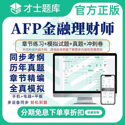 AFP金融理财师2024考试个人税务与遗产筹划题库历年真题模拟试题