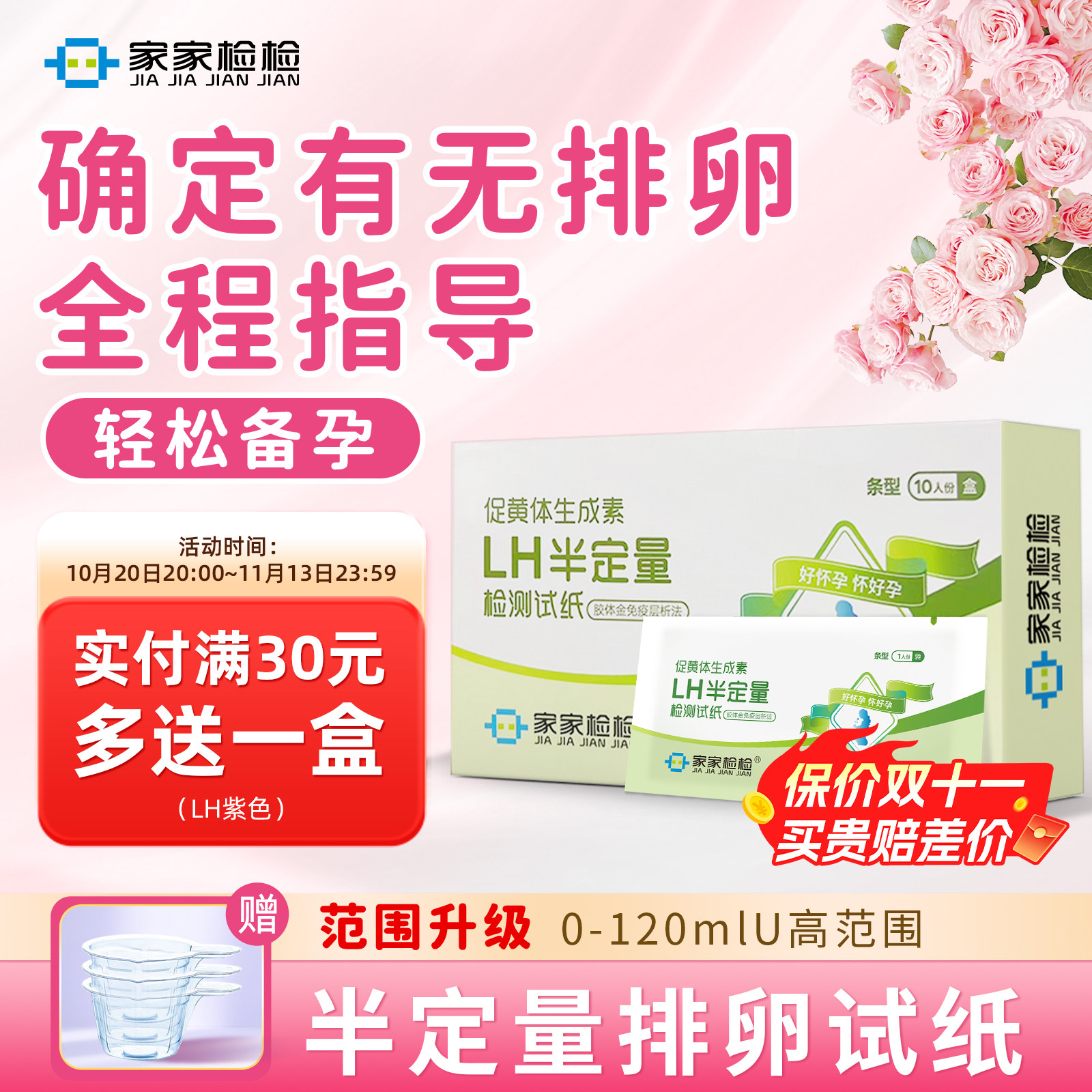 家家检检半定量排卵试纸测排卵期高精度备孕神器验孕检测试纸笔