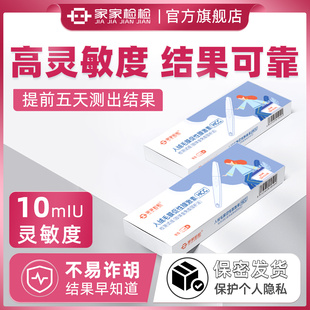 家家检检验孕棒早早孕试纸精准早孕验孕试纸怀孕试纸高精度快保密