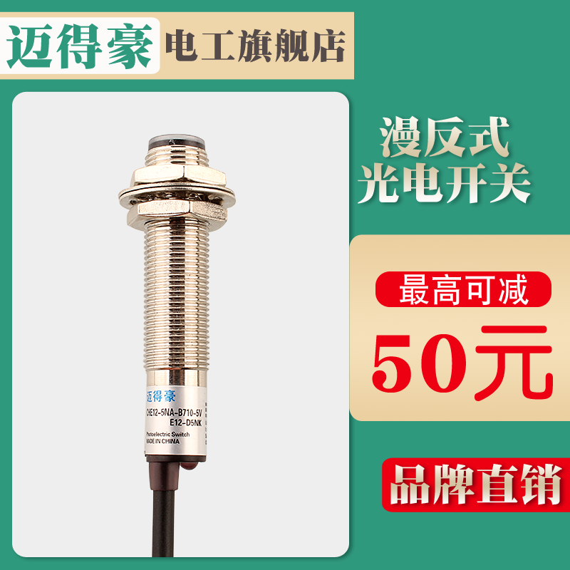 原装漫反射光电开关 CHE12-5NA-B710-5V E12-D5NK 三线NPN常开M12