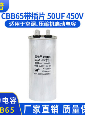 容普 CBB65防爆空调启动电容50UF压缩机电容器铝壳450V不分正负极