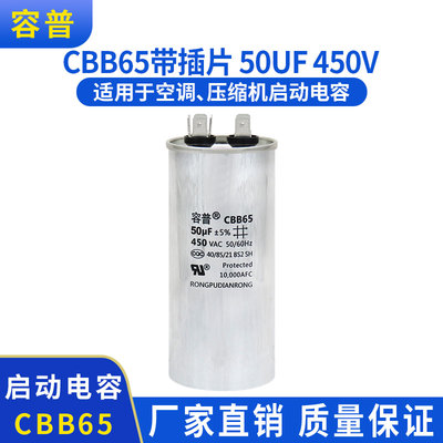 容普cbb65防爆空调启动电容