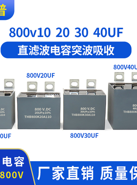 800V10UF 20 30 40UF方块焊片IGBT铜排安装直流滤波电容突波吸收