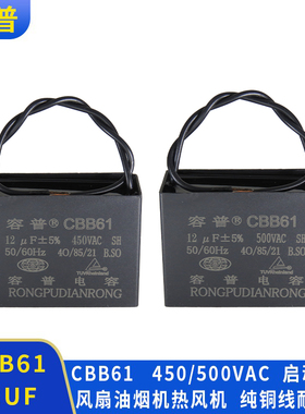 CBB61 启动电容器 12UF 450V  12UF500V热风机电机启动电容 带线