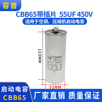 容普 CBB65防爆空调启动电容55UF压缩机电容器铝壳450V不分正负极