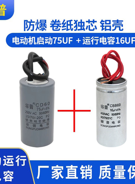 CD60 1.1千瓦电动机启动75UF 运行电容16UF电容器 卷纸独芯铝壳