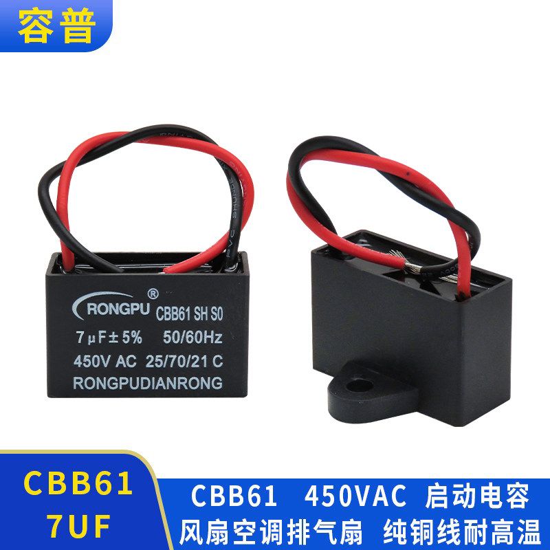电风扇运转风机电容器电容